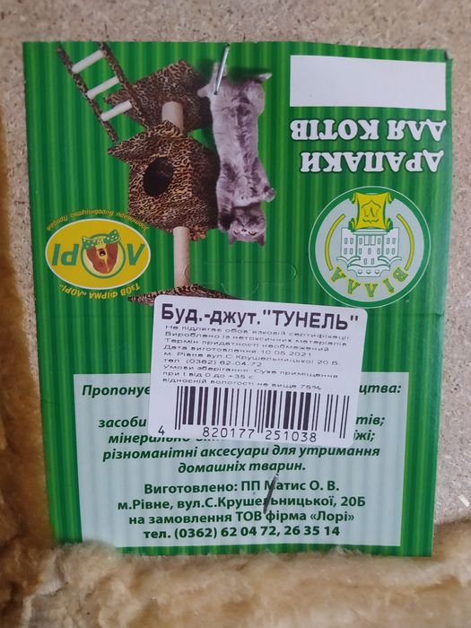 Драпак для котів