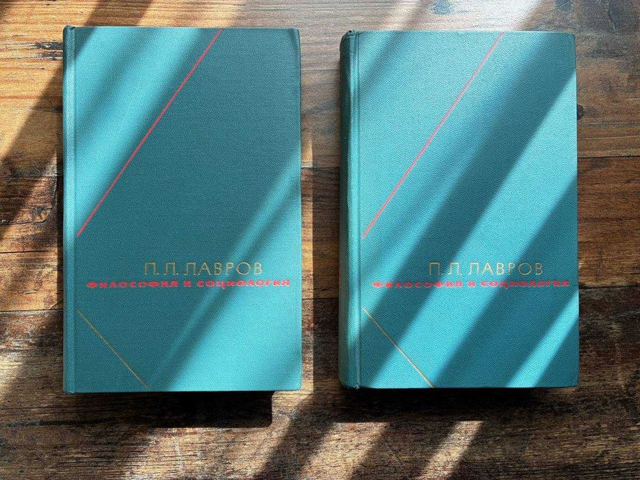 Лавров 2 тома Философское наследие НОВІ