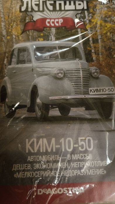 Мшинка  Автолененди  Ким -10-50