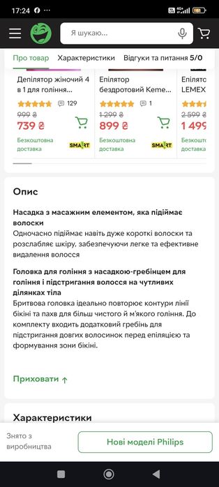 Продам епілятор Philips hp 6508/1