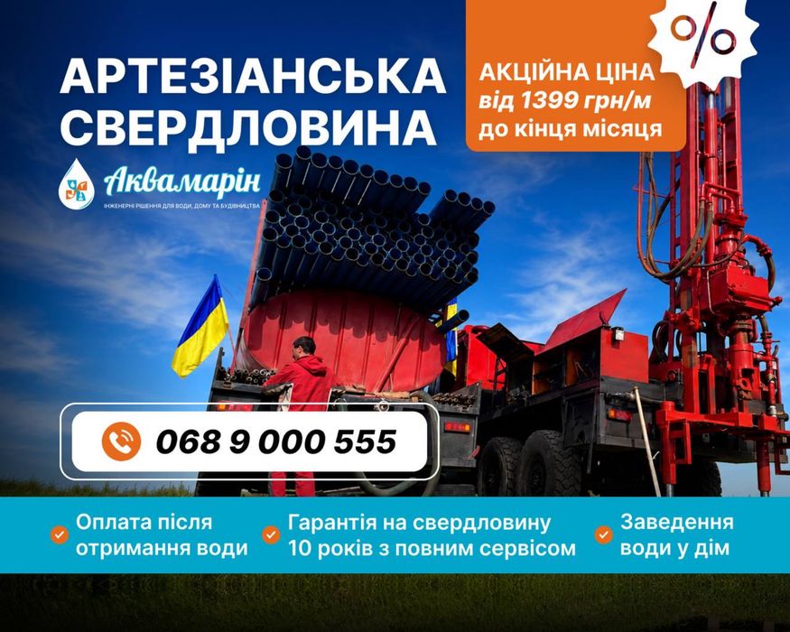 Буріння свердловини на воду - вигідно!
