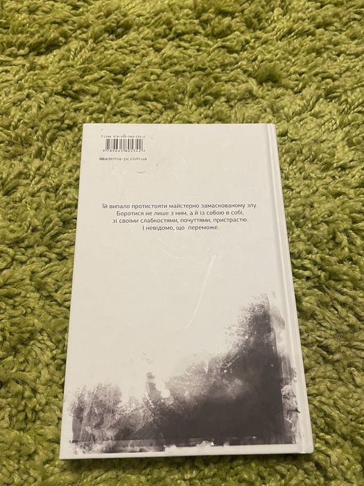 Книга Алевтіна Шавлач - У полоні болю