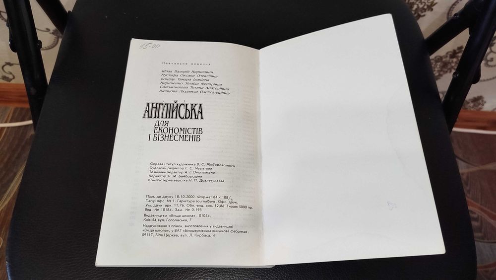 Книга Английский для экономистов и бизнесменов