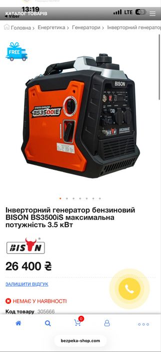 Інверторний генератор бензиновий BISON BS3500iS максимальна потужність 3.5 кВт