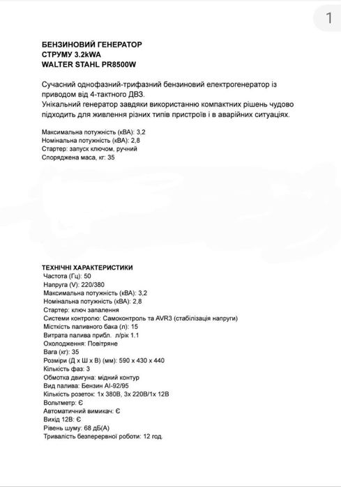 Генератор Walter Stahl pr 8500w