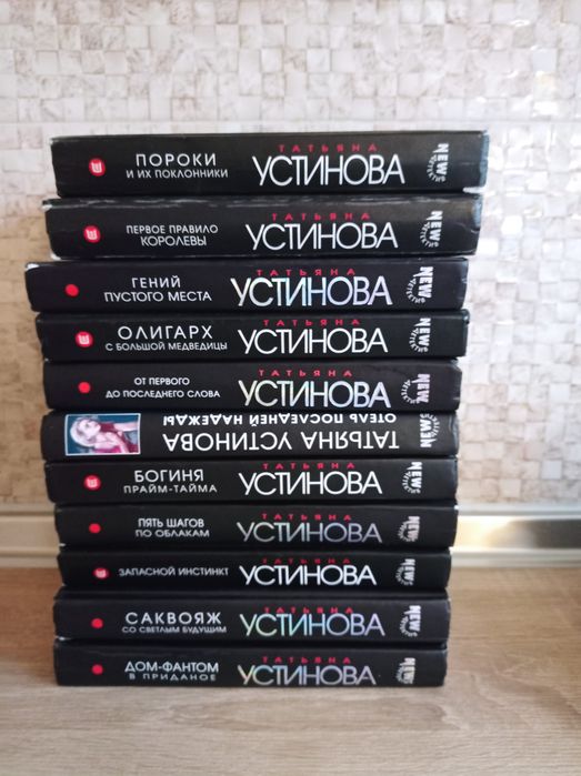 Т. Устинова. Книги