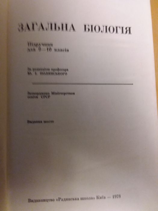 Загальна біологія  9-10 клас(порезана)