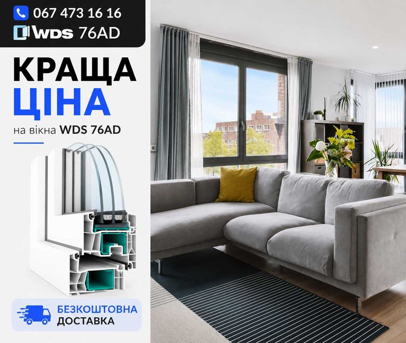 Вікно, Двері WDS (Україна) металопластикові 588 грн!!! Завод. Вікна, Балконий Блок. Окно. Окна.