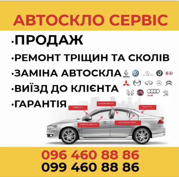 Автостекло Кропивницкий