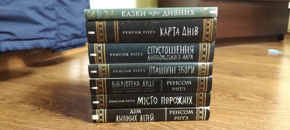 Ровна збірка книг Ренсом Ріґґз 7 книг. Карта днів  Пташині збори