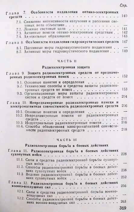 РЭБ Радио электронная Борьба руководство наставление БПЛА беспилотные