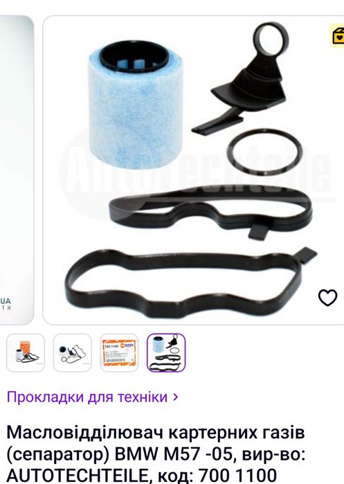 Масловідділювач картенних газів BMW