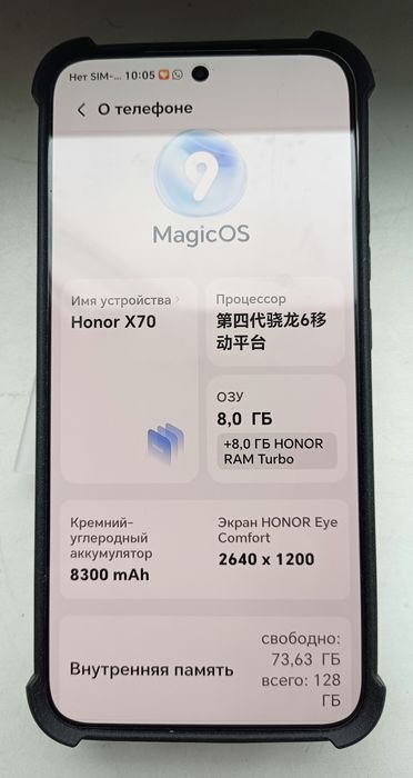 Honor X70 8/128 ip69