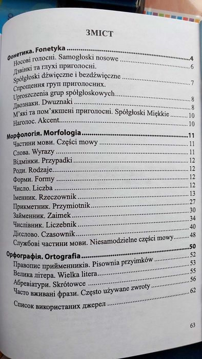 Польська мова довідничок для учнів лексика граматика правила Мастиляк