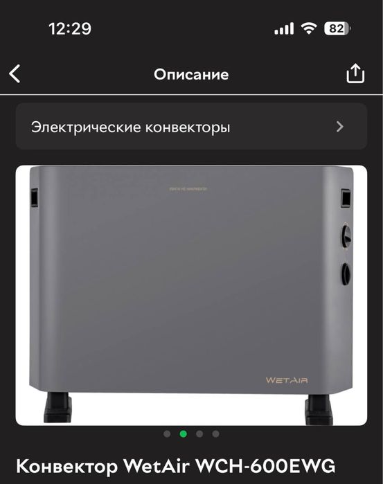 Конвектор WetAir