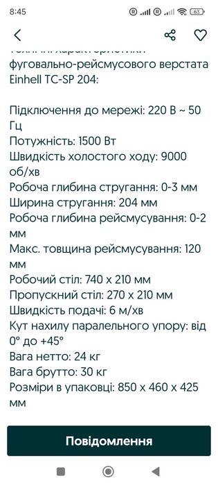 Рейсмус Einhell з Німетчини.