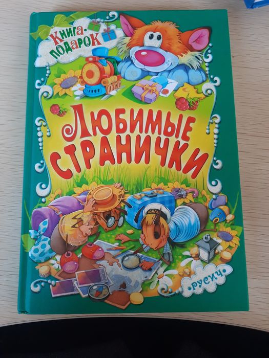 Книга-подарунок "Любимые странички"