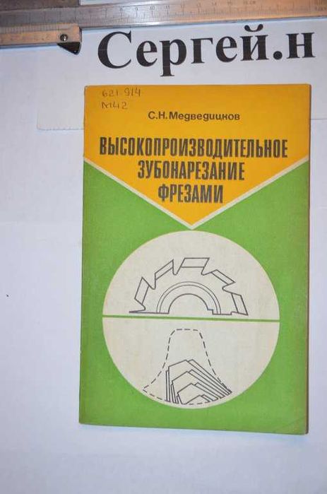 Обработка металлов резанием