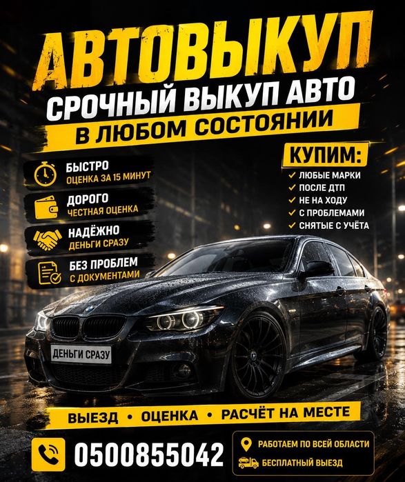 Куплю авто дорого,любое состояние