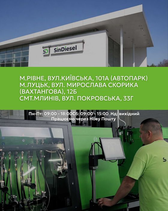 Діагностика та ремонт форсунок COMMON RAIL ТА ПНВТ