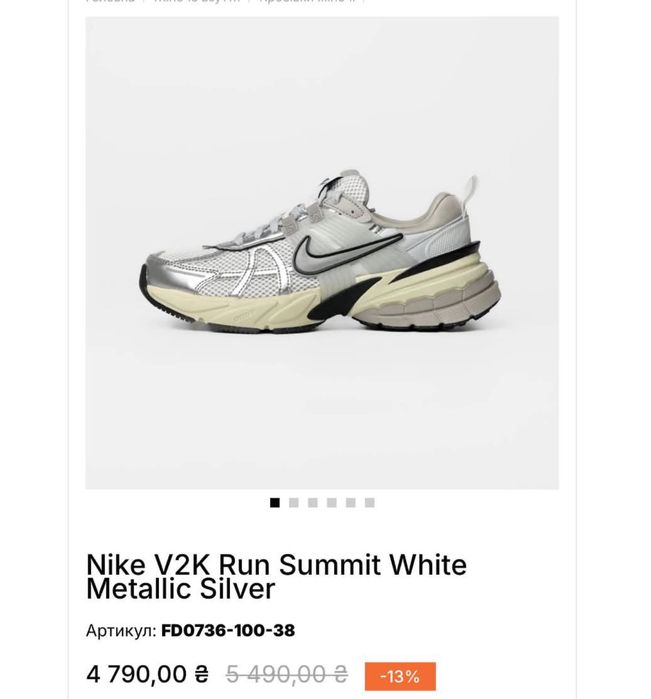 Кросівки Nike V2K