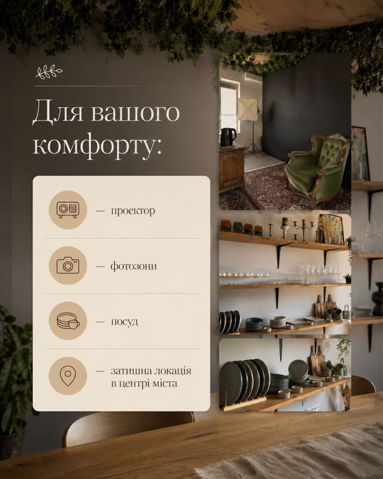 talkies.space  Атмосферний простір в центрі Одеси • Оренда для заходів / творчих зустрічей - View 6