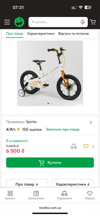 Велосипед Corso 4-7 років