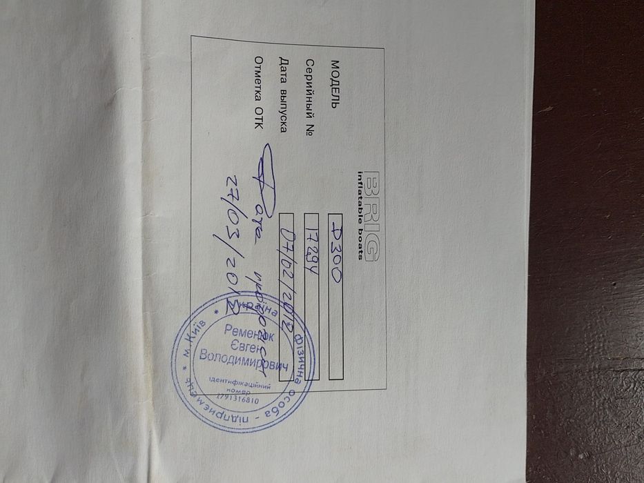 Човен ПВХ Brig D300 лодка ПВХ Бріг Д 300
