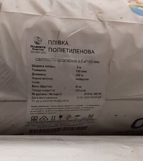 Світлостабілізована плівка