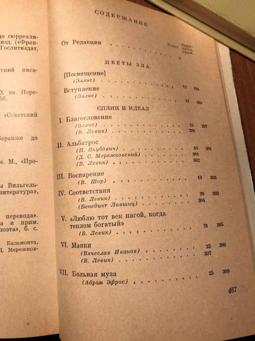 Бодлер «Цветы зла»