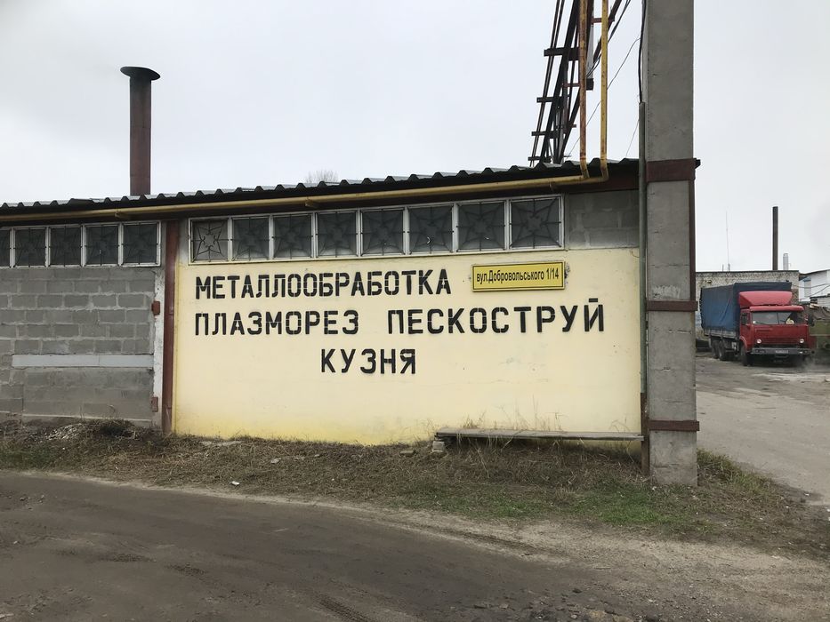 Терміново!!! ОРЕНДА бокс-приміщення!!! Кузня, фарбувальний цех, бокси