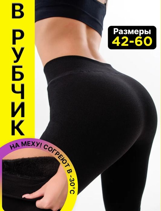 Лосины в рубчик на меху лосини на хутрі  жіночі теплі легінси