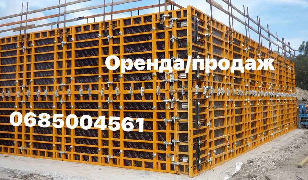 Опалубка щити, вертикал, горизонт,колони (продаж , оренда)