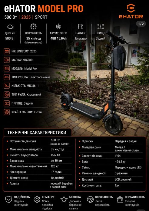 Самокат eHATOR pro