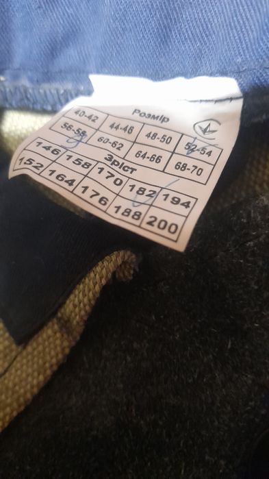 Рабочая одежда .