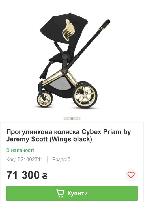 Cybex Priam by Jeremy Scott Wings