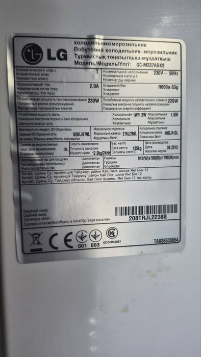 Самовывоз, Холодильник LG
