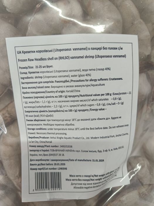 Креветка тигрова без голови 21/25 30%,