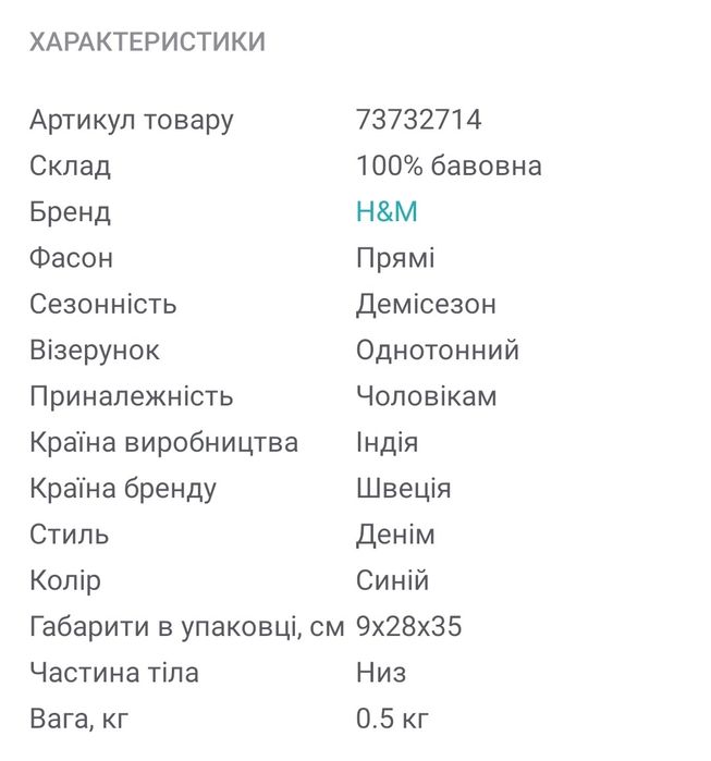 Новые мужские джинсы H&M клёш (28W-30L)— стильные и удобные