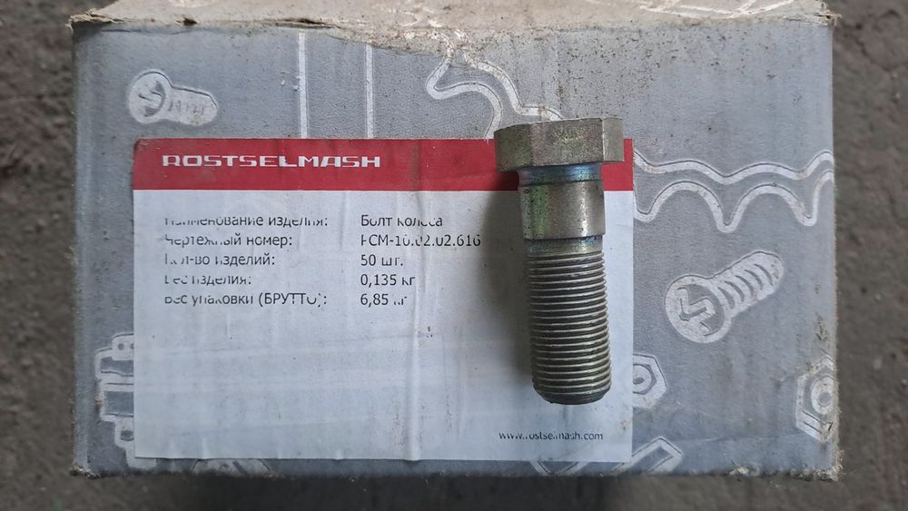 Болт РСМ-10.02.02.616