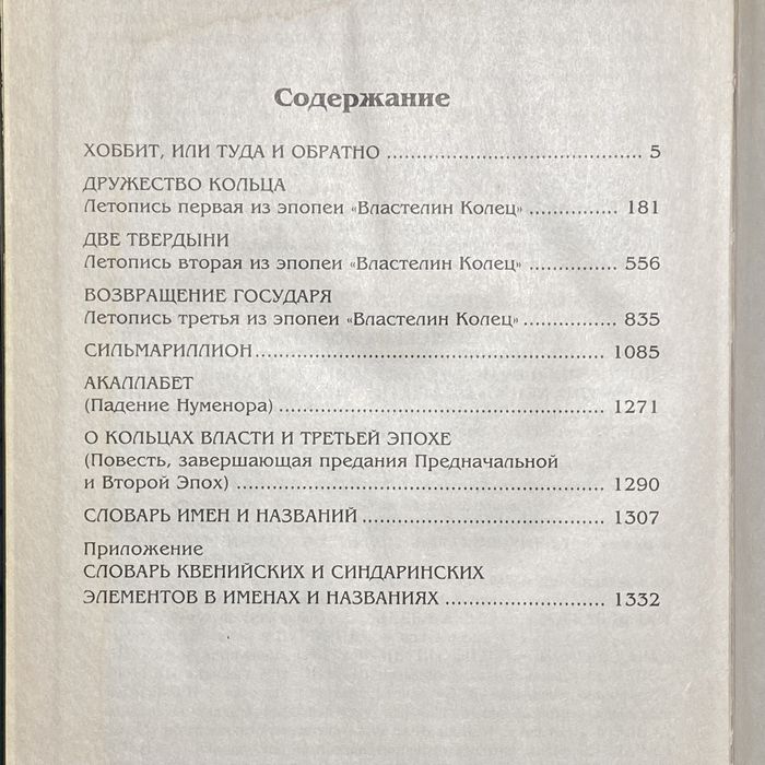 Книга "Полная История Средиземья" Джон Р.Р Толкин