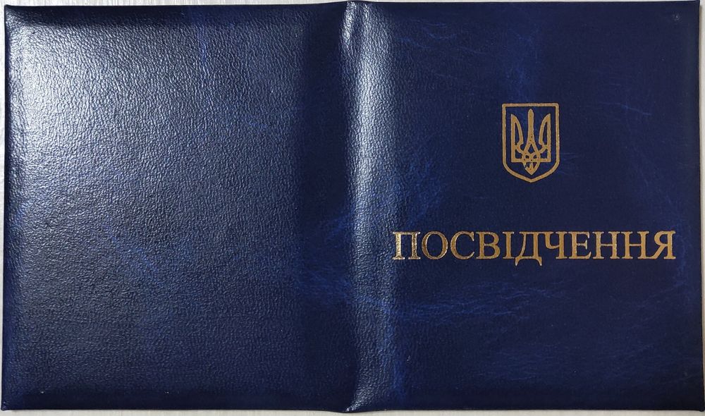 Навчання професій та охорони праці посвідчення