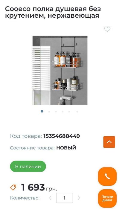 Полиця душова, нержавіюча, тримач для ванної кімнати