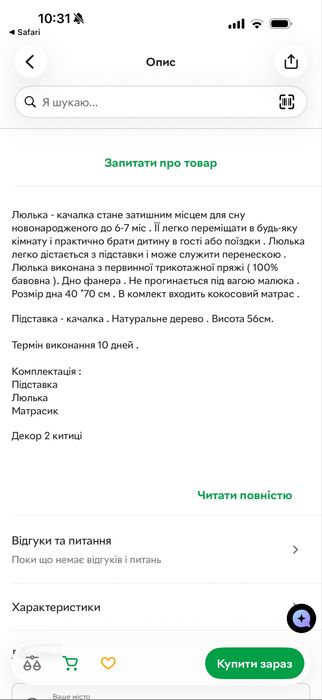 Люлька вʼязана з підставкою