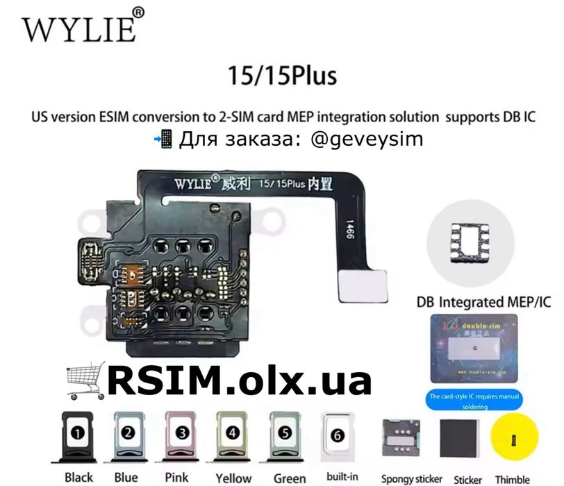 Набор Wylie MEP SimHub для eSim iPhone установки SIM карты без Rsim