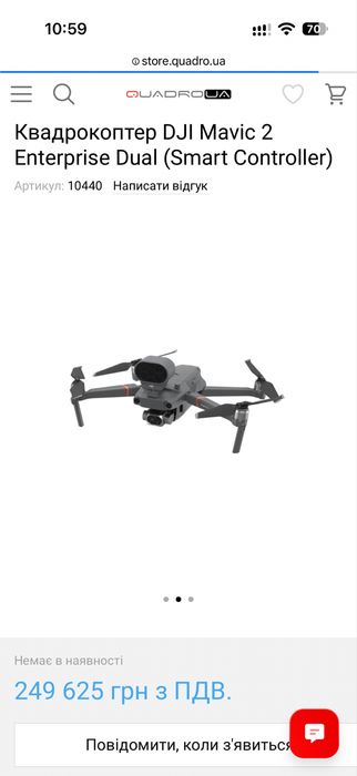 Квадрокоптер DJI Mavic 2 Enterprise Dual