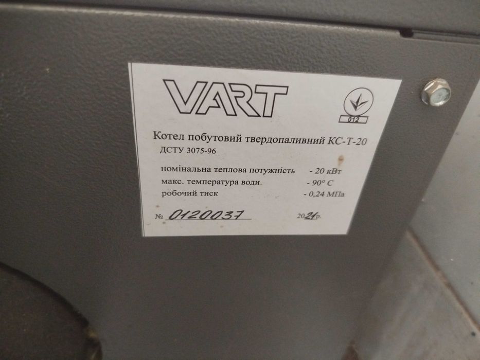 VART 20 кВт - котел побутовий твердопаливний