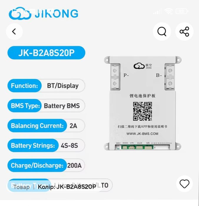 Бмс плата jikong / pb2a8s20p в наявності