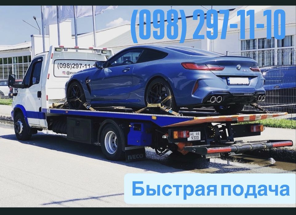 Эвакуатор, услуги эвакуатора, эвакуатор днепр