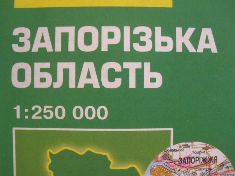 Zaporozhskaya Oblast Karta Plan Shema Gorod Doroga Ukraina 70 Grn Knigi Zhurnaly Krivoj Rog Na Olx